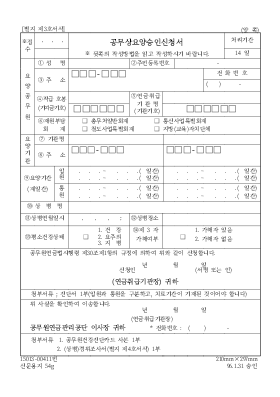 공무상요양승인신청서 공무상요양승인신청서